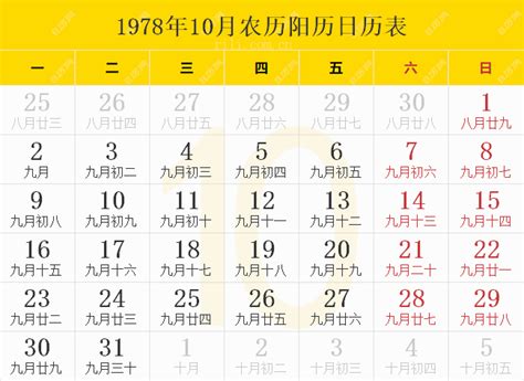 1973年10月17号农历是多少