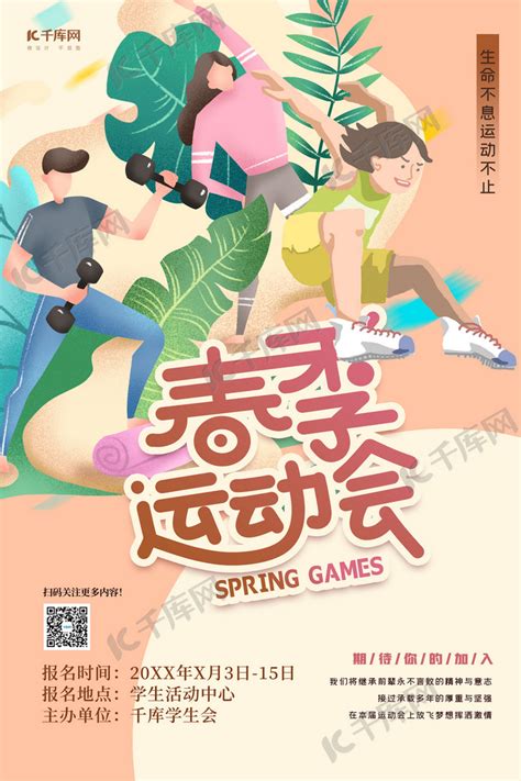 记一次运动会_春节运动会作文500字【优秀6则】