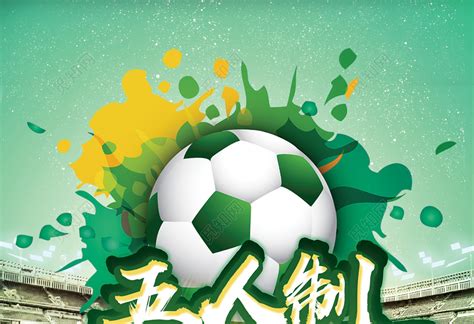 足球比赛-关于足球比赛的作文300字【共计7篇】