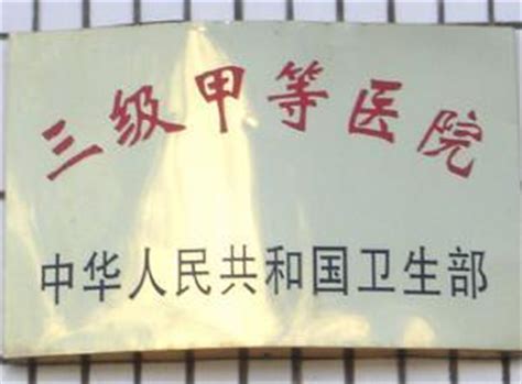 上海干部嫁到苏州这一年,苏州一级甲等医院有哪些