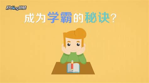 七天快速成为学霸