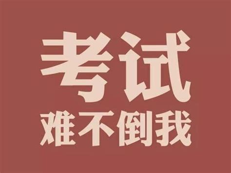 女儿中考前激励语录