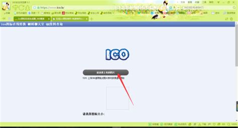 怎么把图片转换成ico?