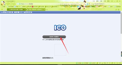 ico图标格式转换器