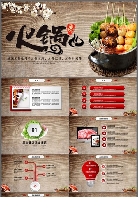舌尖上的中国美食介绍ppt模板,舌尖上的美食