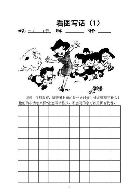 一年级看图写话训练及范文：丰富多彩的课间活动(优秀7篇)