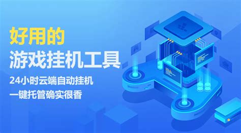 又什么可以挂机的软件