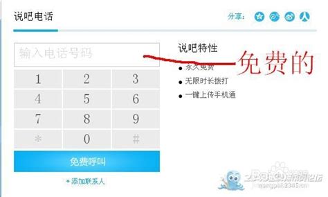 哪有免费的网络电话啊,无限的最好