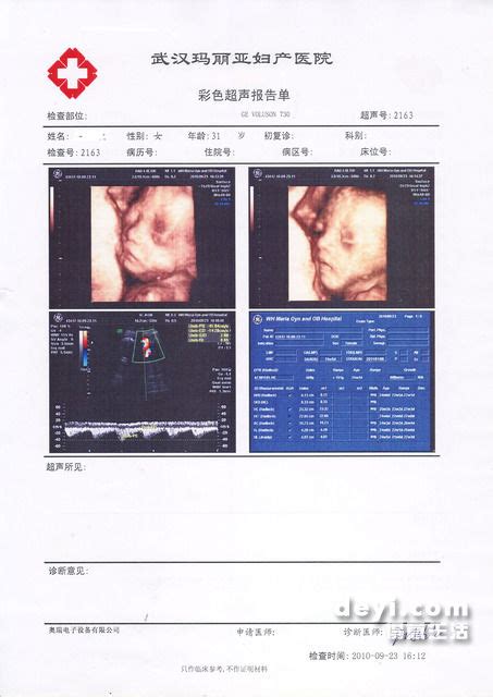 彩超报告单看胎儿识别方法