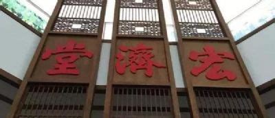 济南市中医院(好像是北院,古建筑的那家)旁边的宏济堂正规不?