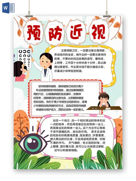 预防近视的按摩手法