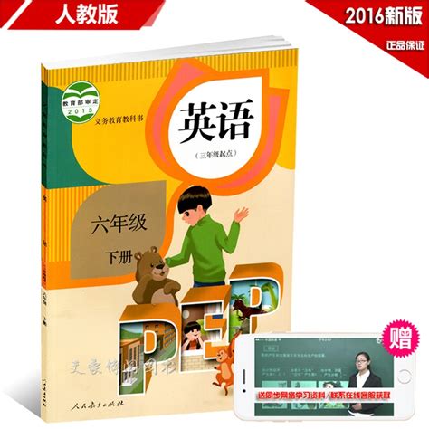 語文六年級(jí)人教版下冊 電子書
