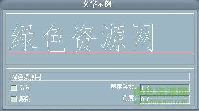 下载的CAD(shx格式)字体如何使用