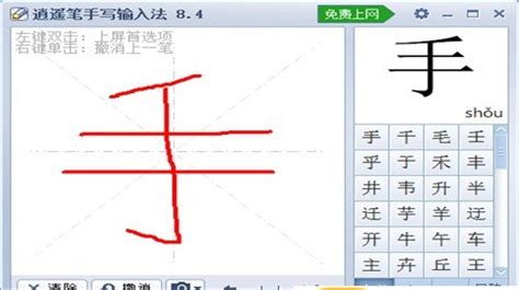 手写输入法怎么下载