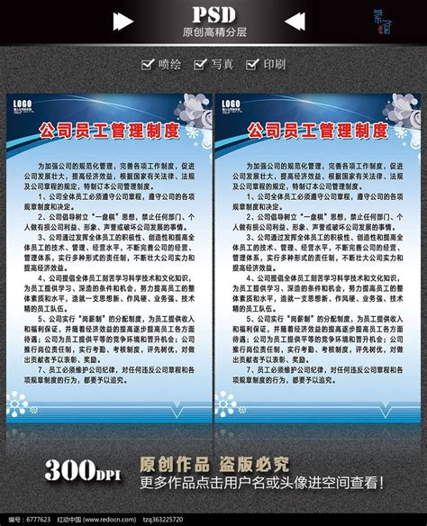 公司员工管理制度