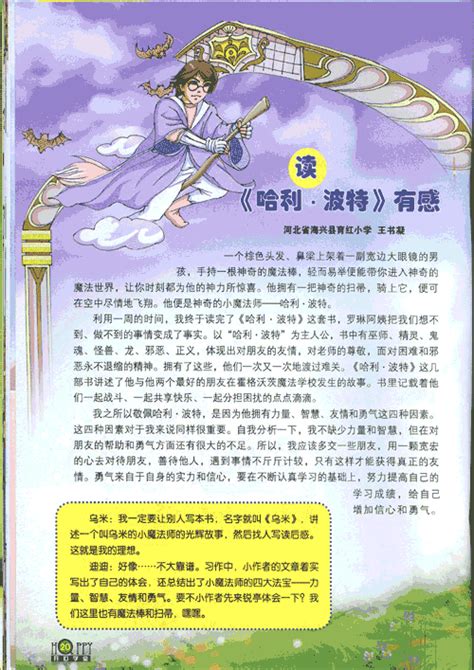 假如我是哈利·波特_五年级想象作文450字（合计8则）