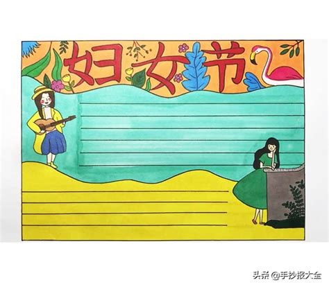 三八妇女节手抄报用a3纸画