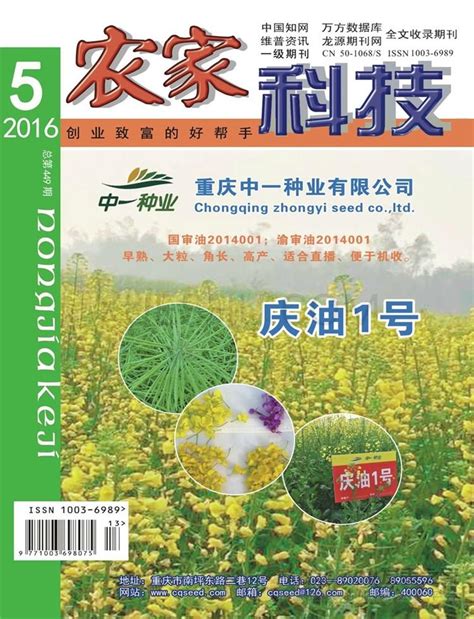 重庆农家科技杂志社,农家科技怎么样