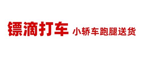 同城配送,找跑腿还是快递?有没有类似滴滴一样下单的APP ,电话实在懒得打.