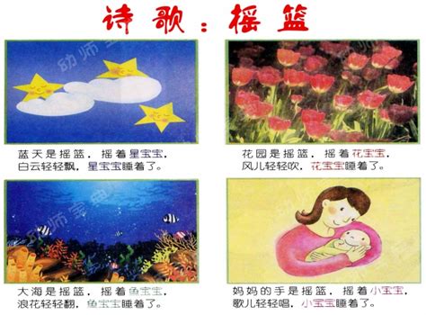 小班语言摇啊摇教案