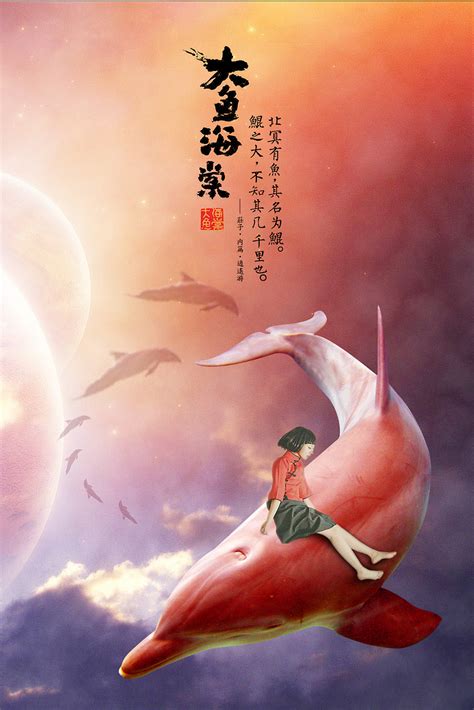 大鱼海棠的电影海报字体设计,你的感受是什么