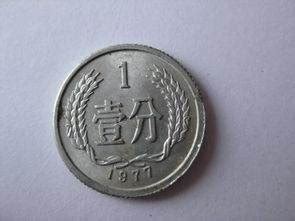 1977年的1分钱硬币值多少钱,2020年到底值多少钱