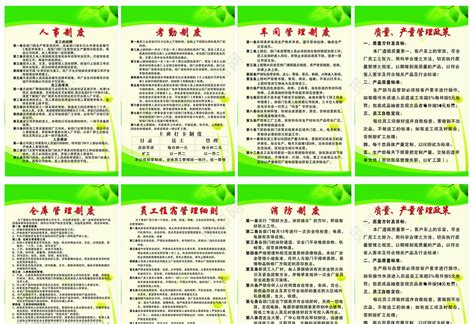 企业员工管理制度
