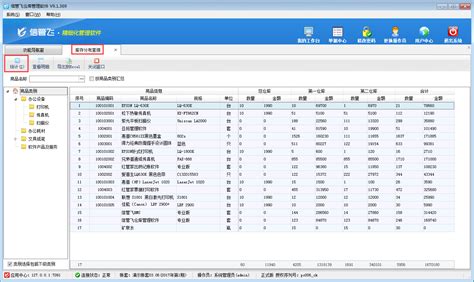 ERP仓库管理软件怎么用