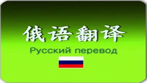 俄语可离线翻译软件