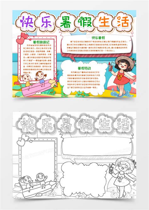 暑假里的难忘事_关于暑假的作文700字[共4则]