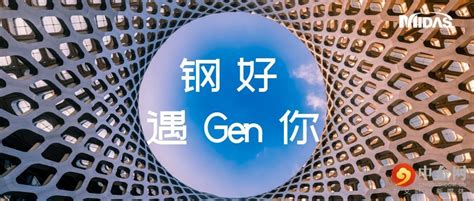 迈达斯gen转入building,怎么转