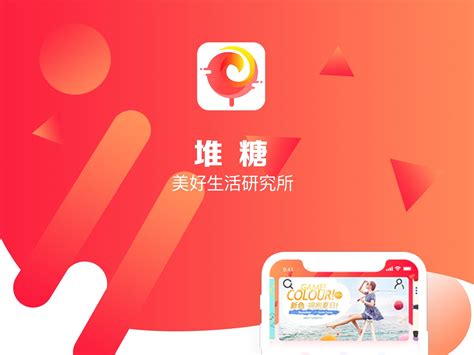 半糖app和堆糖app哪个好