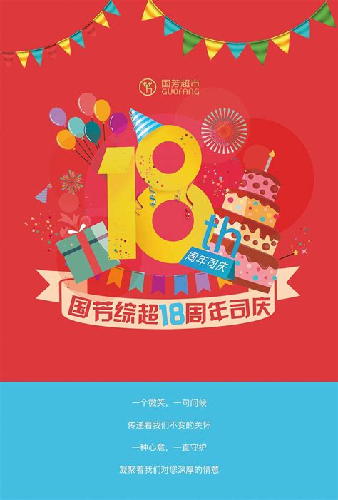 企业周年庆祝福语员工【通用102段】