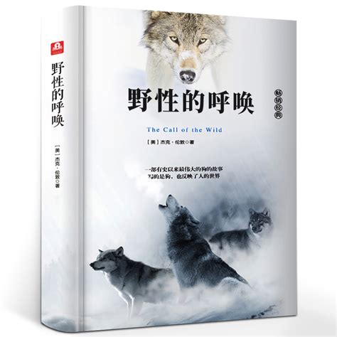 野性的呼唤名言(共78段)