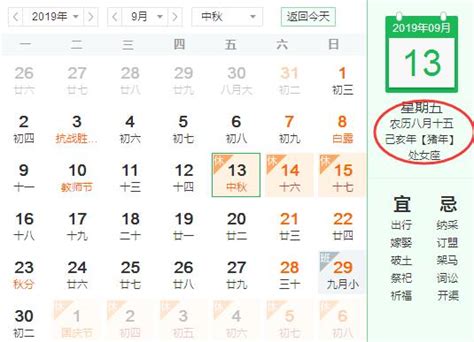 2009年9月4日是农历几月几日