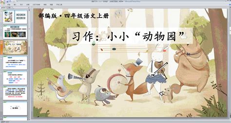 我家是一个小小动物园-我的一家作文550字(集锦4篇)