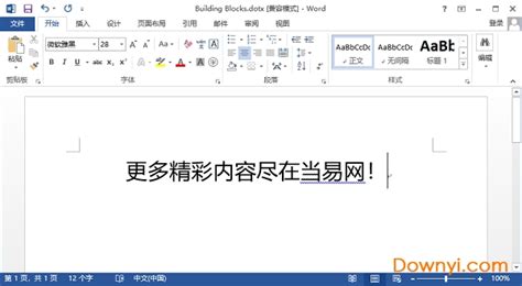 dotx文件怎么打开