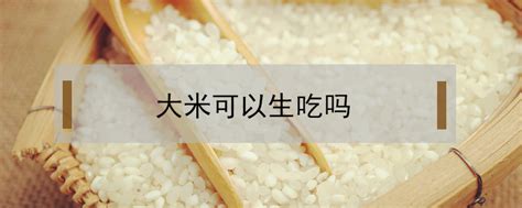 吃大米做什么菜好吃,南方的人每天吃米饭