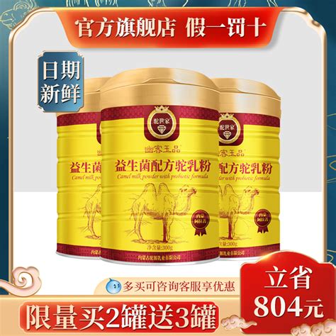 驼奶粉的骗局