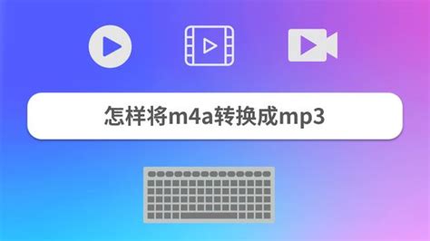 如何将DCA改成MP3格式?