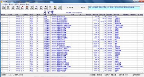 工会会计核算软件v2.0进入账务处理,出显错误提示:在程序中发生类型13错误.类型不匹配.