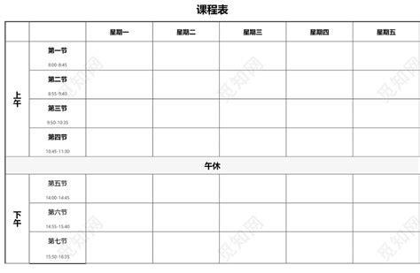 衢州一中高一的课程表