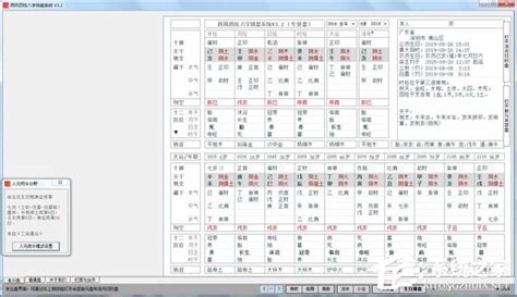 请问大家那一种算八字的软件最好最详细的?