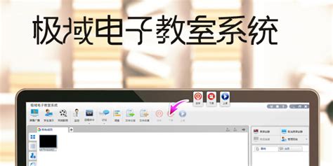 大家推荐一个功能比较齐全而且不容易出错的电子教室软件