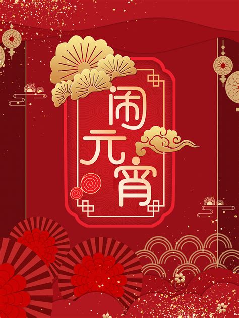 欢乐元宵节祝福歌曲