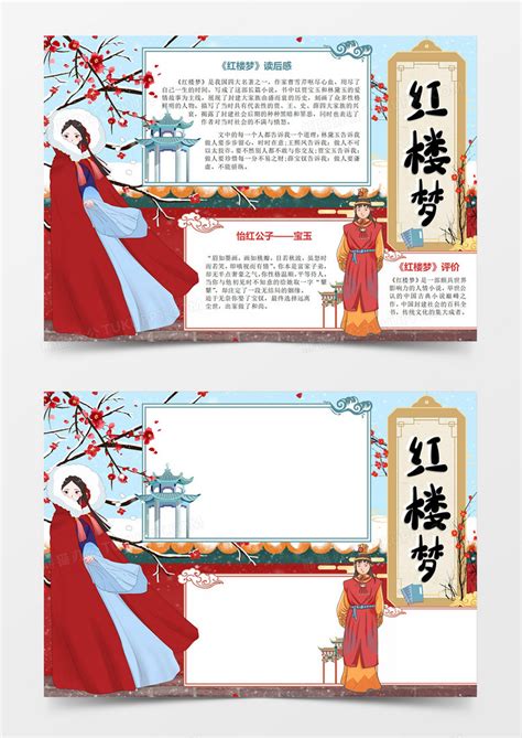 红楼梦读后感_名著读后感400字(精选5则)