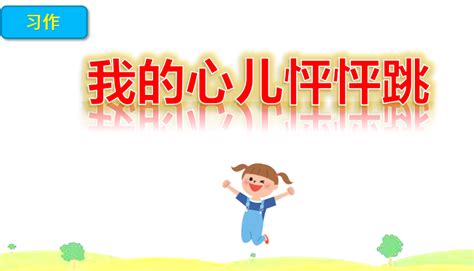 我的心儿怦怦跳-五年级记叙作文700字（通用9篇）