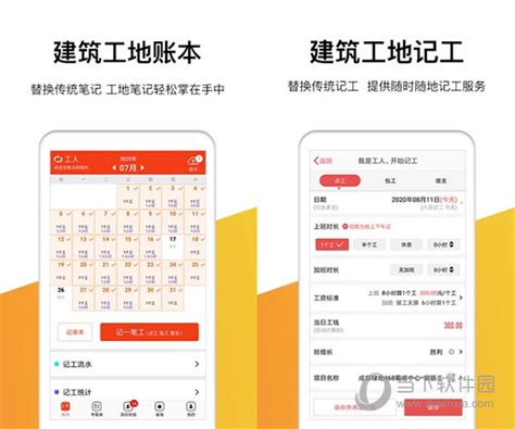 有没有一款,适合工地上,建筑工地上记工的手机软件.