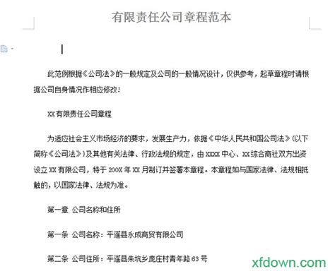 什么是公司章程修正案,公司章程修正案怎么写