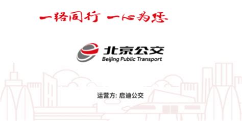 北京的实时公交APP软件有哪些?